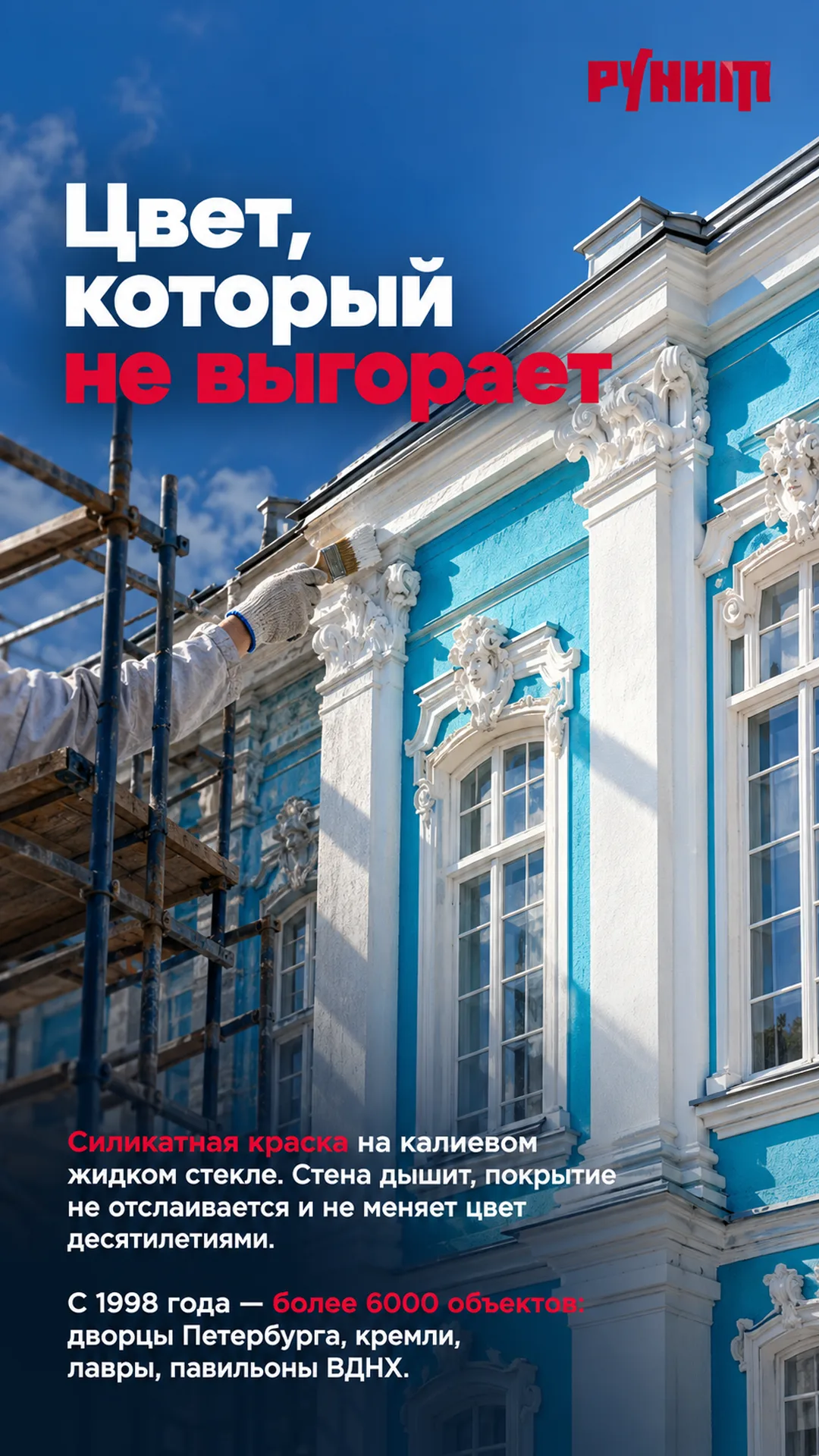 РУНИТ