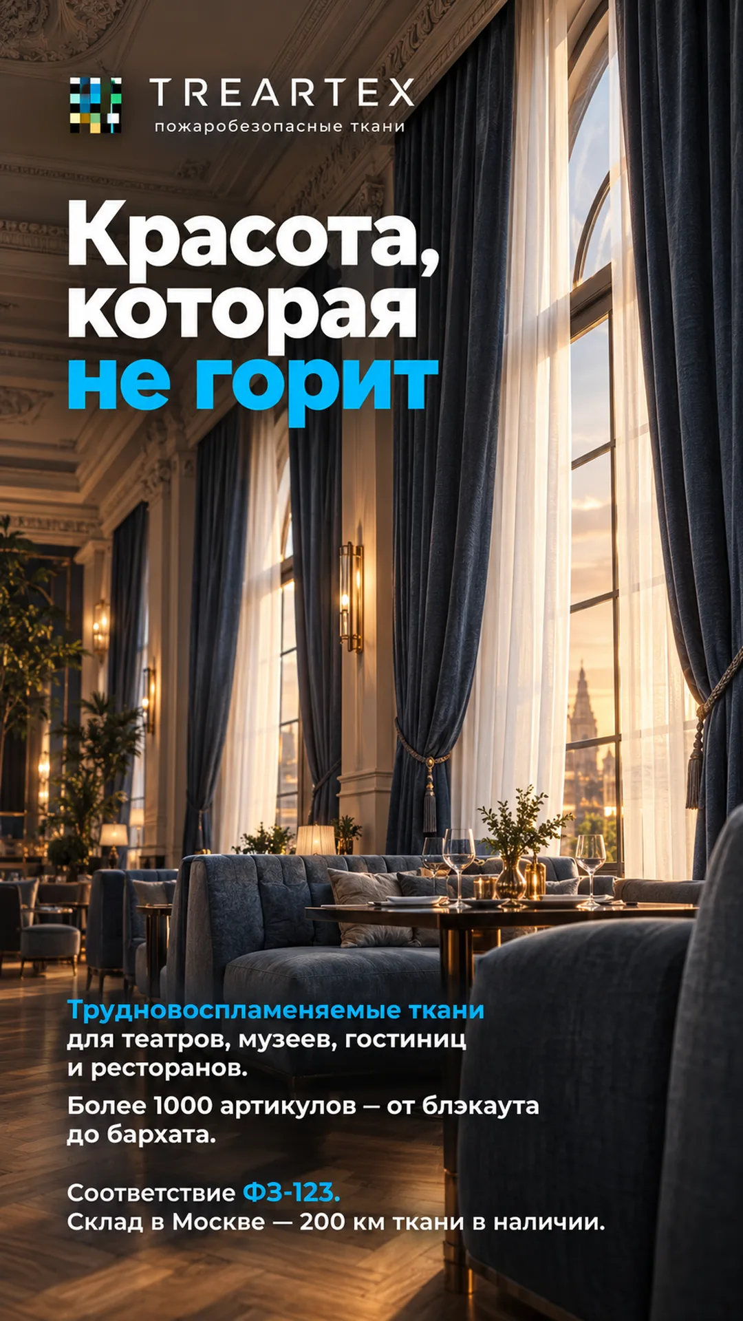 Треартекс